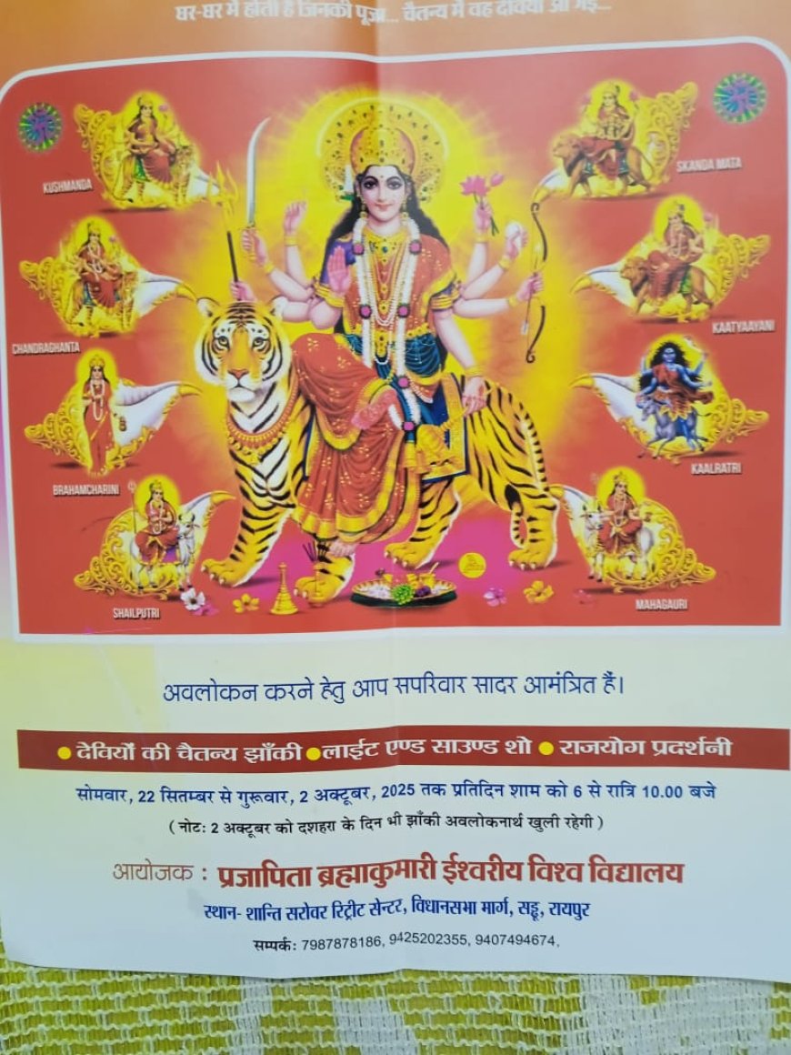 प्रजापिता ब्रह्मकुमारी ईश्वरीय विश्वविद्यालय की अनोखी प्रस्तुति, चैतन्य देवियों की झांकी 22 से