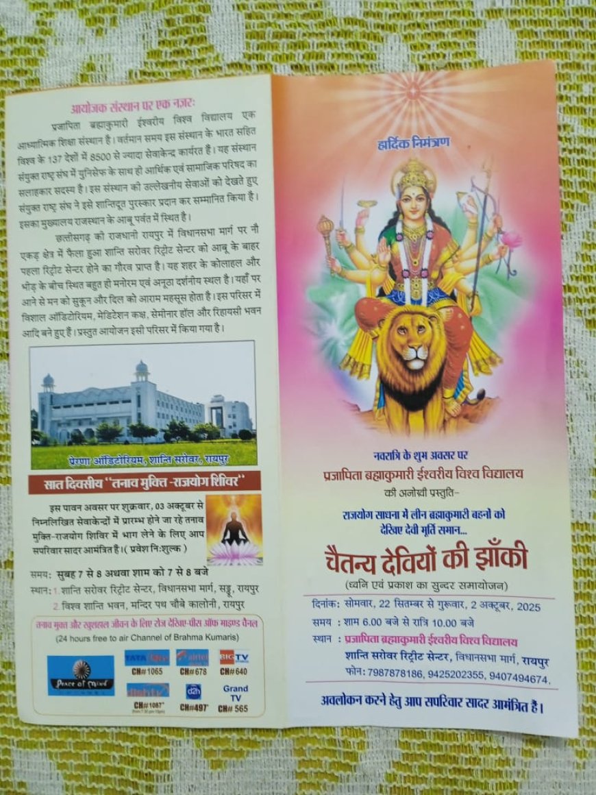 प्रजापिता ब्रह्मकुमारी ईश्वरीय विश्वविद्यालय की अनोखी प्रस्तुति, चैतन्य देवियों की झांकी 22 से