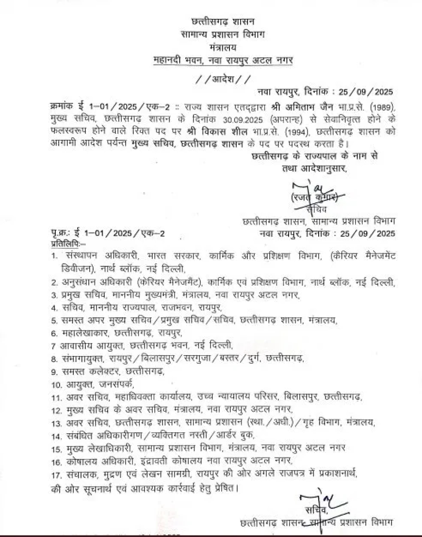 विकासशील बने छत्तीसगढ़ के 13वें मुख्य सचिव
