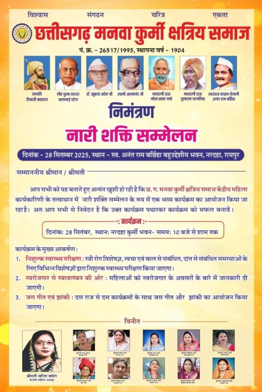 नारी शक्ति सम्मेलन 28 सितम्बर को