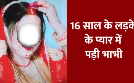 इंस्टाग्राम पर Hi, फिर वीडियो कॉल, 2 बच्चों की मां 16 साल के प्रेमी के साथ फरार