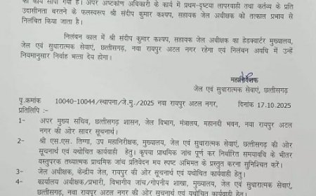 जेल का वीडियो वायरल होने पर रायपुर जेल का सहायक अधीक्षक सस्पेंड