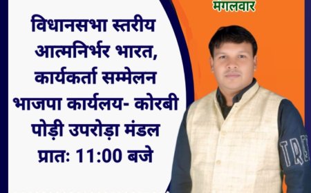 कोरबा जिला पंचायत के अध्यक्ष डॉ पवन सिंह के आज का प्रवास कार्यक्रम