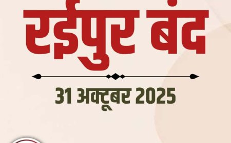 छत्तीसगढ़ महतारी के सम्मान म 31 के रईपुर बंद