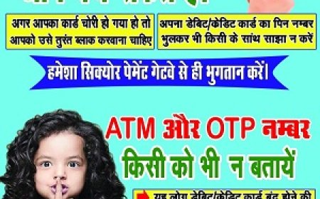 ऑनलाइन ठगी से बचने हेतु नागरिकों को किया जा रहा सतर्क