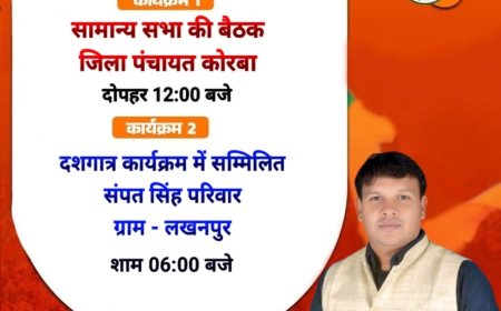 कोरबा जिला पंचायत के अध्यक्ष डॉ पवन सिंह के आज का प्रवास कार्यक्रम
