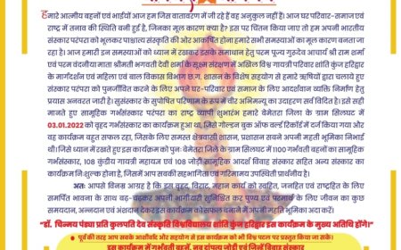 सिलघट में 10 से 13 दिसम्बर तक होने जा रहा है संस्कारों का महाकुंभ, अखिल विश्व गायत्री परिवार का भावभरा आमंत्रण