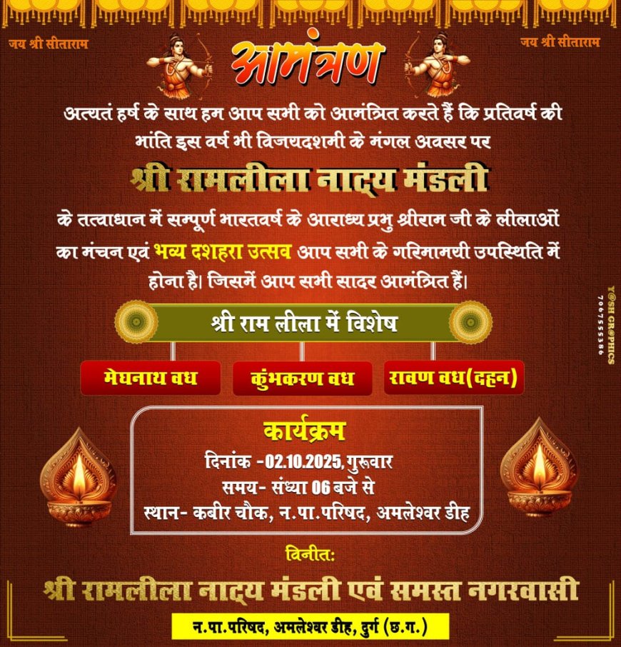 बचपन के दो युवा दोस्त बनें हैं पार्षद ,पर अब दोनों में होगा भयंकर युद्ध ,एक बनेंगे प्रभु  श्री राम तो दूसरे बनेंगे  लंकेश रावण , अमलेशवर डीह में होगा भव्य , रामलीला के साथ रावण दहन