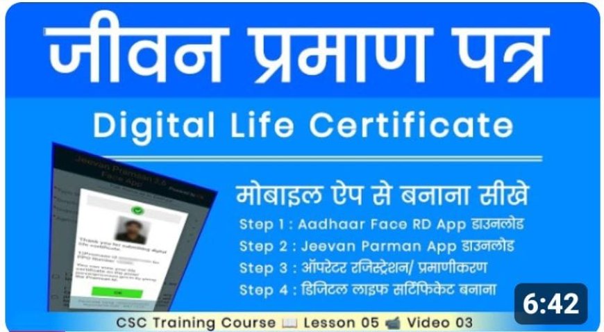80 वर्ष से अधिक आयु वर्ग के पेंशनरों हेतु भारतीय स्टेट बैंक के खातेदार अक्टूबर से जीवन प्रमाणपत्र जमा कर सकेंगे