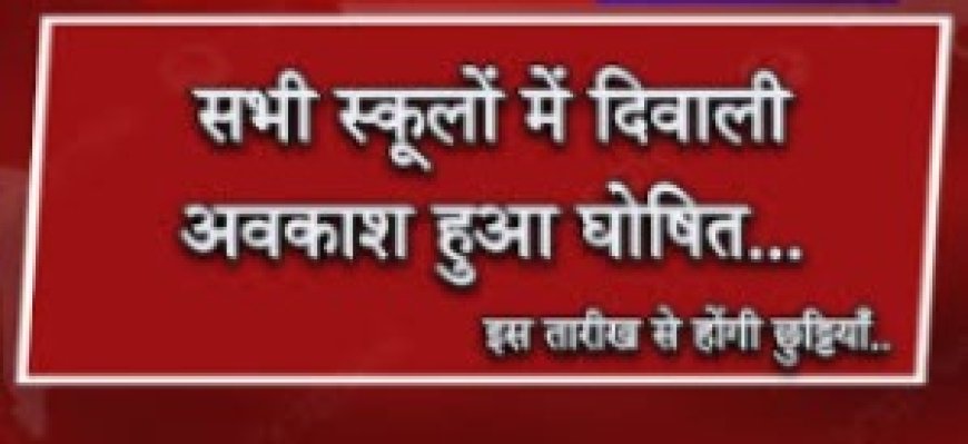 देशभर में दिवाली के छुट्टियों का मौसम शुरू