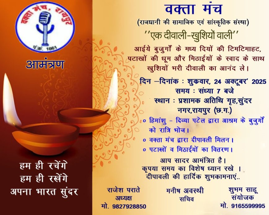 वक्ता मंच खुशियों वाली दिवाली मनाएगा