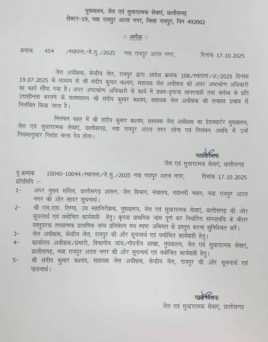 जेल का वीडियो वायरल होने पर रायपुर जेल का सहायक अधीक्षक सस्पेंड
