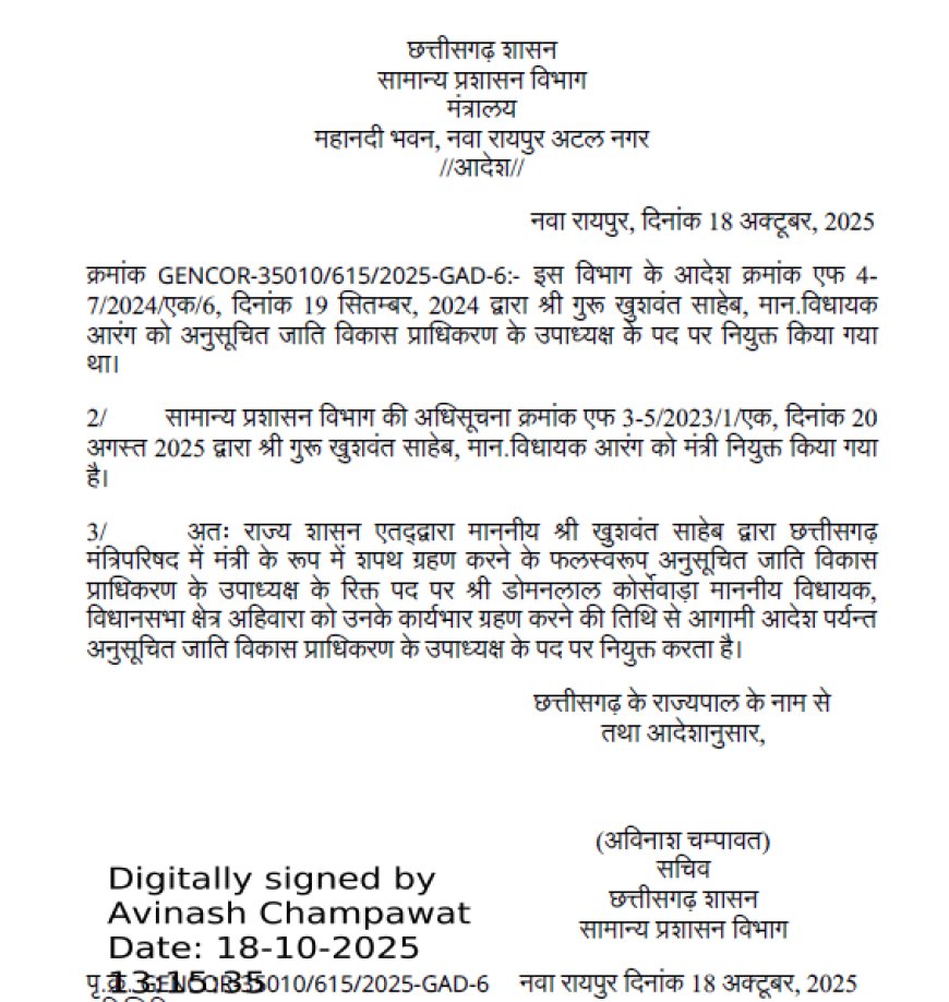 विधायक डोमनलाल बने अनुसूचित जाति विकास प्राधिकरण के उपाध्यक्ष