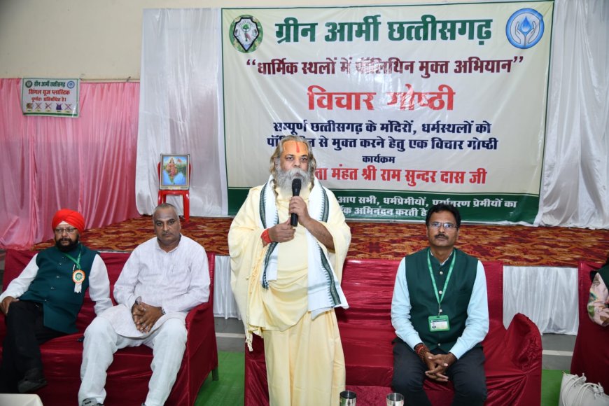 छत्तीसगढ़ के सभी मंदिर होंगे पॉलीथिन मुक्त