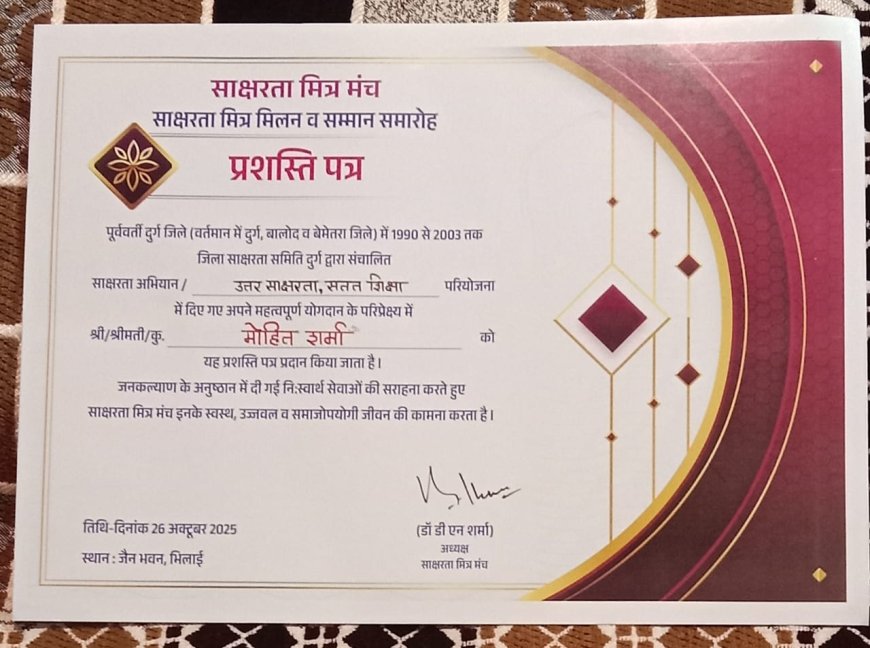 मोहित कुमार शर्मा को मिला कीर्ति शेष पंचराम बनपेला सम्मान
