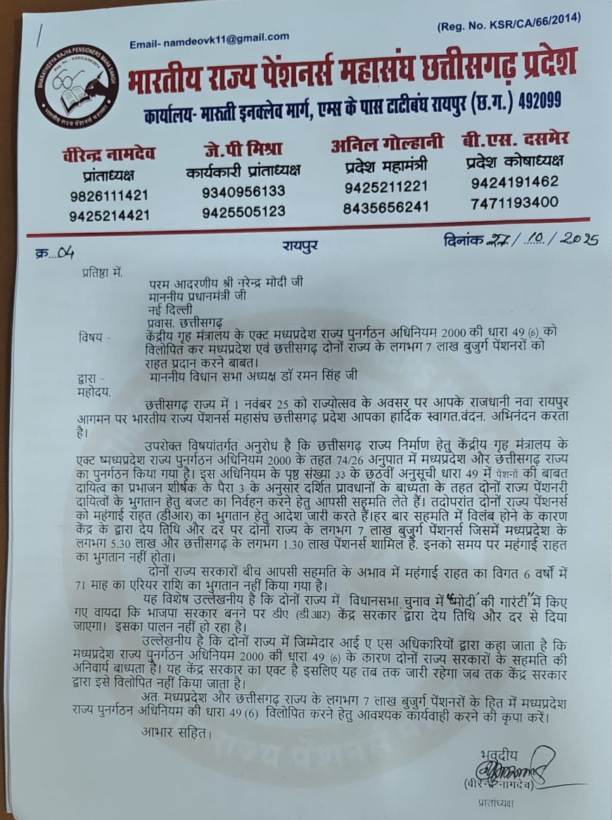 मध्यप्रदेश और छत्तीसगढ़ दोनों राज्यों के 7 लाख पेंशनर्स को राहत देने और मोदी की गारंटी को लागू करने की मांग