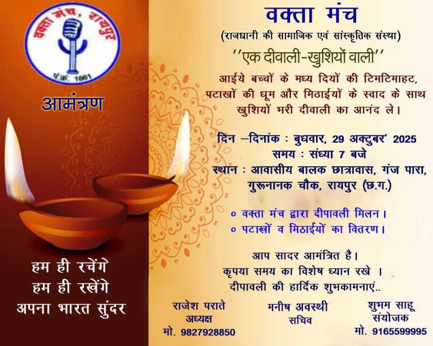 आवासीय बालक छात्रावास गंजपारा में  वक्ता मंच द्वारा  " एक दीवाली--खुशियों वाली" 29 अक्टूबर को