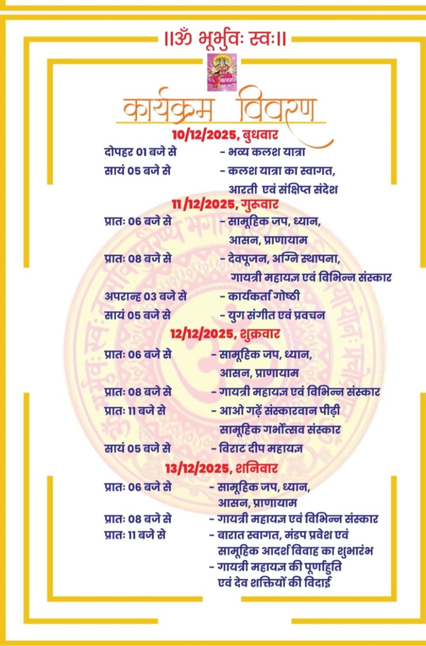 सिलघट में 10 से 13 दिसम्बर तक होने जा रहा है संस्कारों का महाकुंभ, अखिल विश्व गायत्री परिवार का भावभरा आमंत्रण