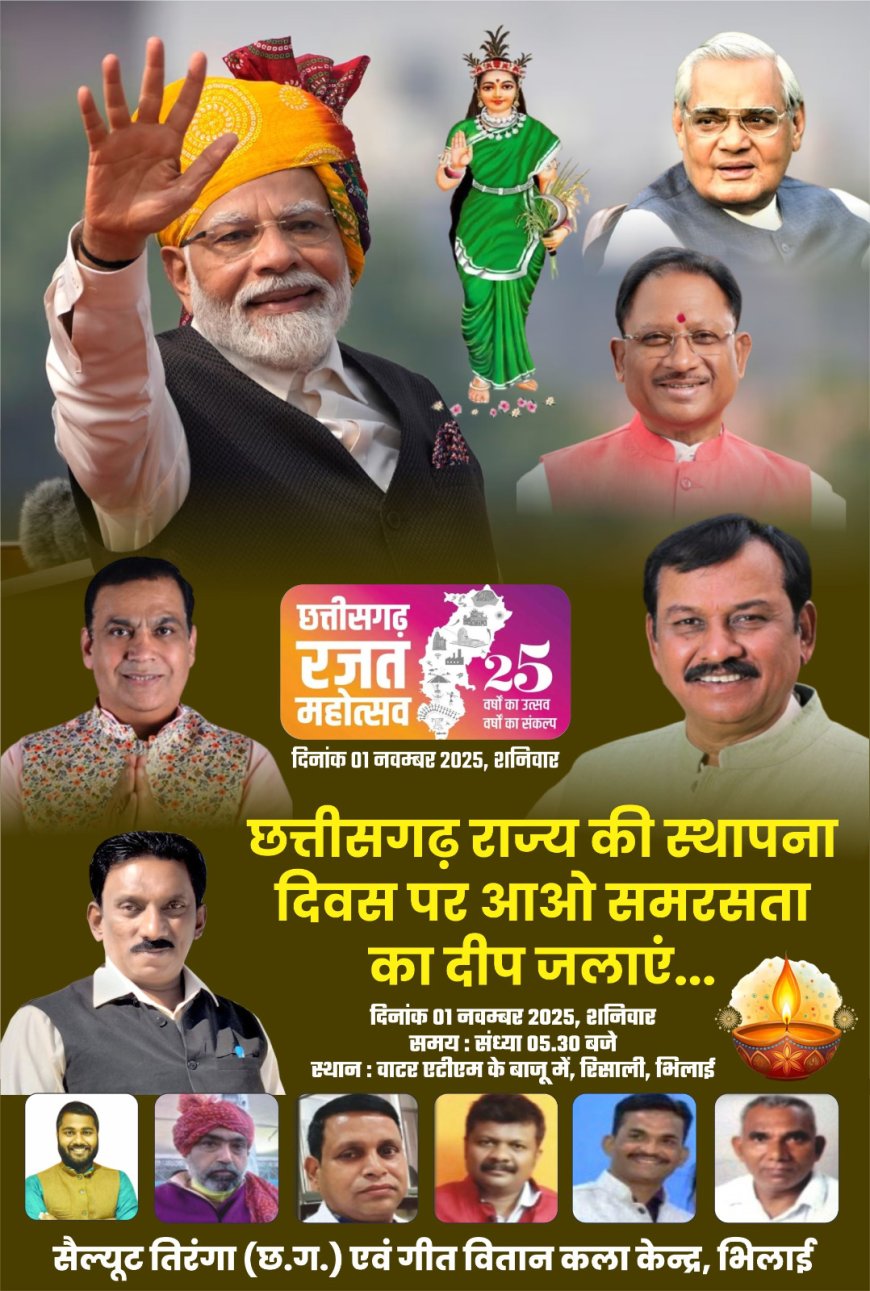 छत्तीसगढ़ राज्य स्थापना दिवस, 25आरती की थाल लेकर छत्तीसगढ़ महतारी की आरती