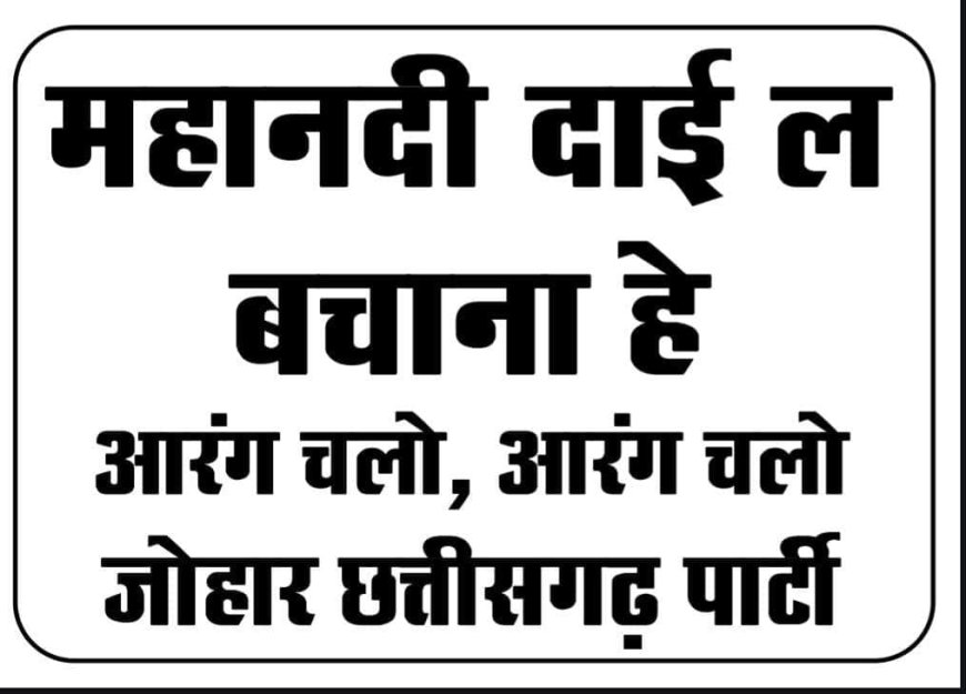 : "जल-जंगल-माटी के बचाव बर पदयात्रा"