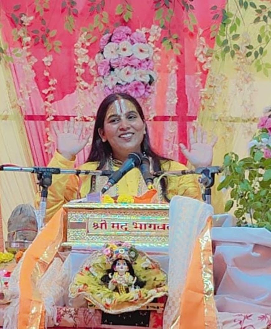 प्रसिद्ध कथावाचिका राम की दासी युगेश्वरी बृजवासी की श्रीमद् भागवत कथा का हुआ समापन..भारी संख्या में लोगों की भीड़ उमड़ी