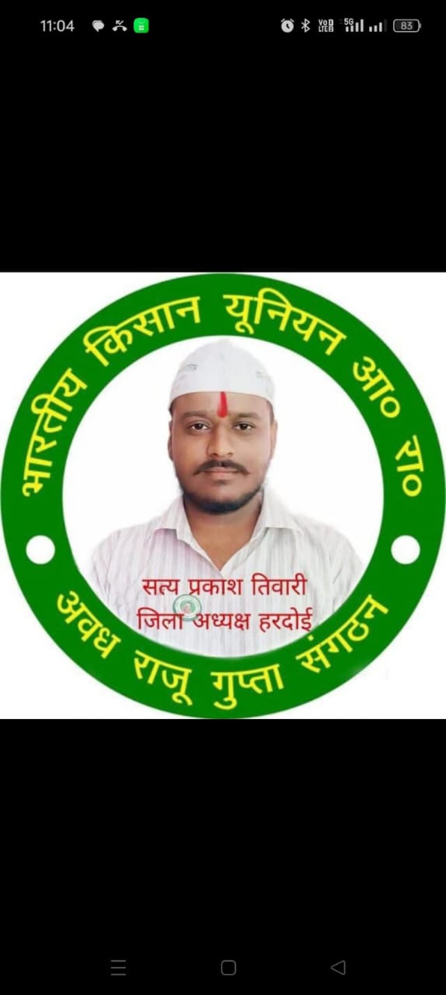 किसान यूनियन राजू गुट जिलाध्यक्ष हरदोई की दबंगई