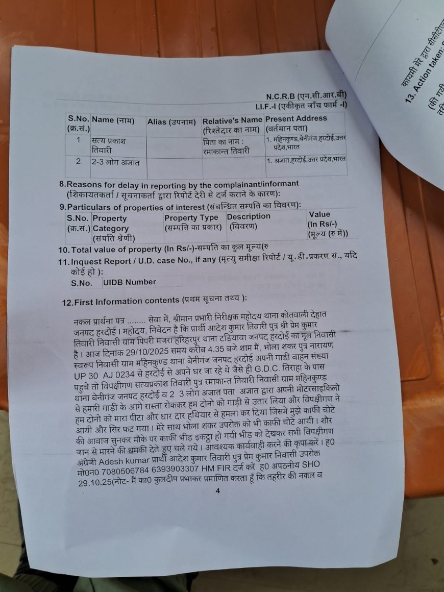 किसान यूनियन राजू गुट जिलाध्यक्ष हरदोई की दबंगई