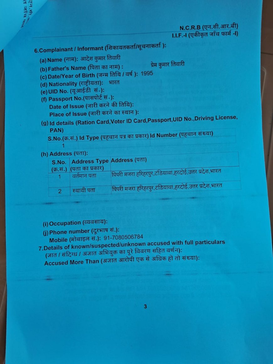 किसान यूनियन राजू गुट जिलाध्यक्ष हरदोई की दबंगई