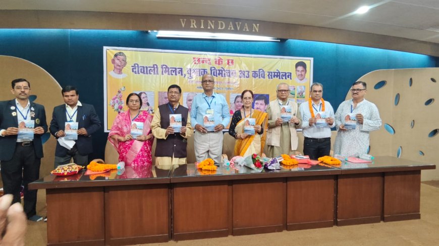 "सौंधय साँस सुहावन संगति" का विमोचन