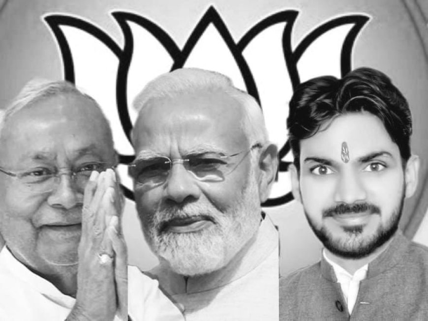 बिहार चुनाव रिजल्ट पर प्रहलाद नगरी अध्यक्ष शिवम द्विवेदी का पहला रिएक्शन, कहा- ये जीत मोदी सरकार की नीति में विश्वास का प्रतीक