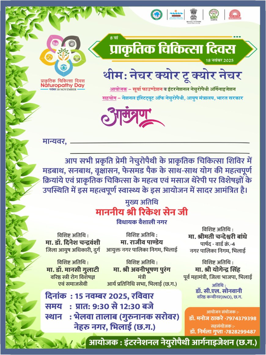 *आठवें प्राकृतिक चिकित्सा दिवस का आयोजन 16 नवंबर को भेलवा तालाब*