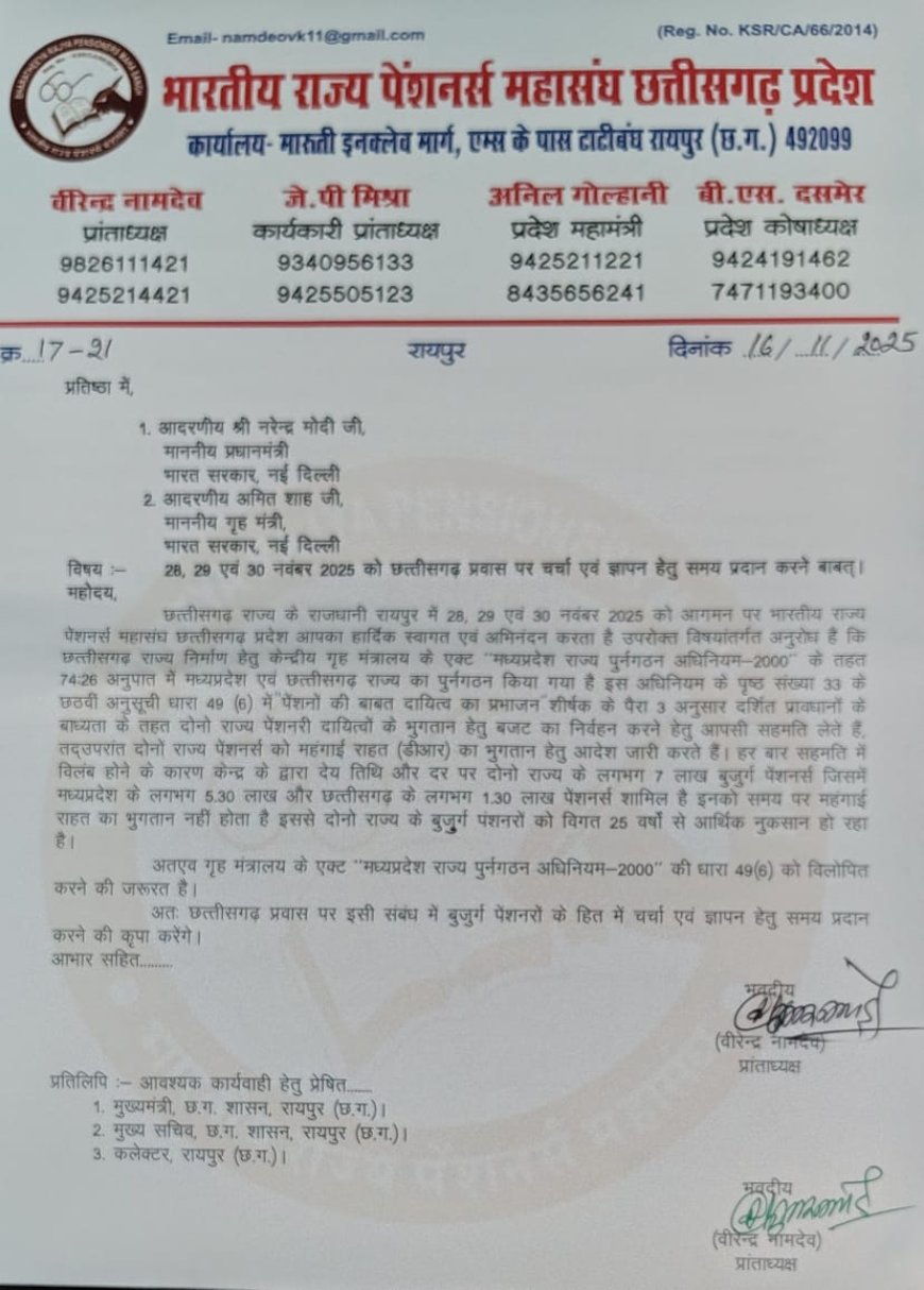 प्रधानमंत्री व गृह मंत्री से समय देने का अनुरोध; छत्तीसगढ़ पेंशनरों के लंबित मामलों पर चर्चा की मांग