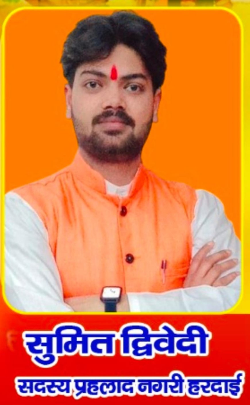 *प्रहलाद नगरी जन कल्याण समिति के अध्यक्ष शिवम द्विवेदी के छोटे भाई सुमित द्विवेदी के जन्मदिन पर शुभचिंतकों ने दी बधाई*