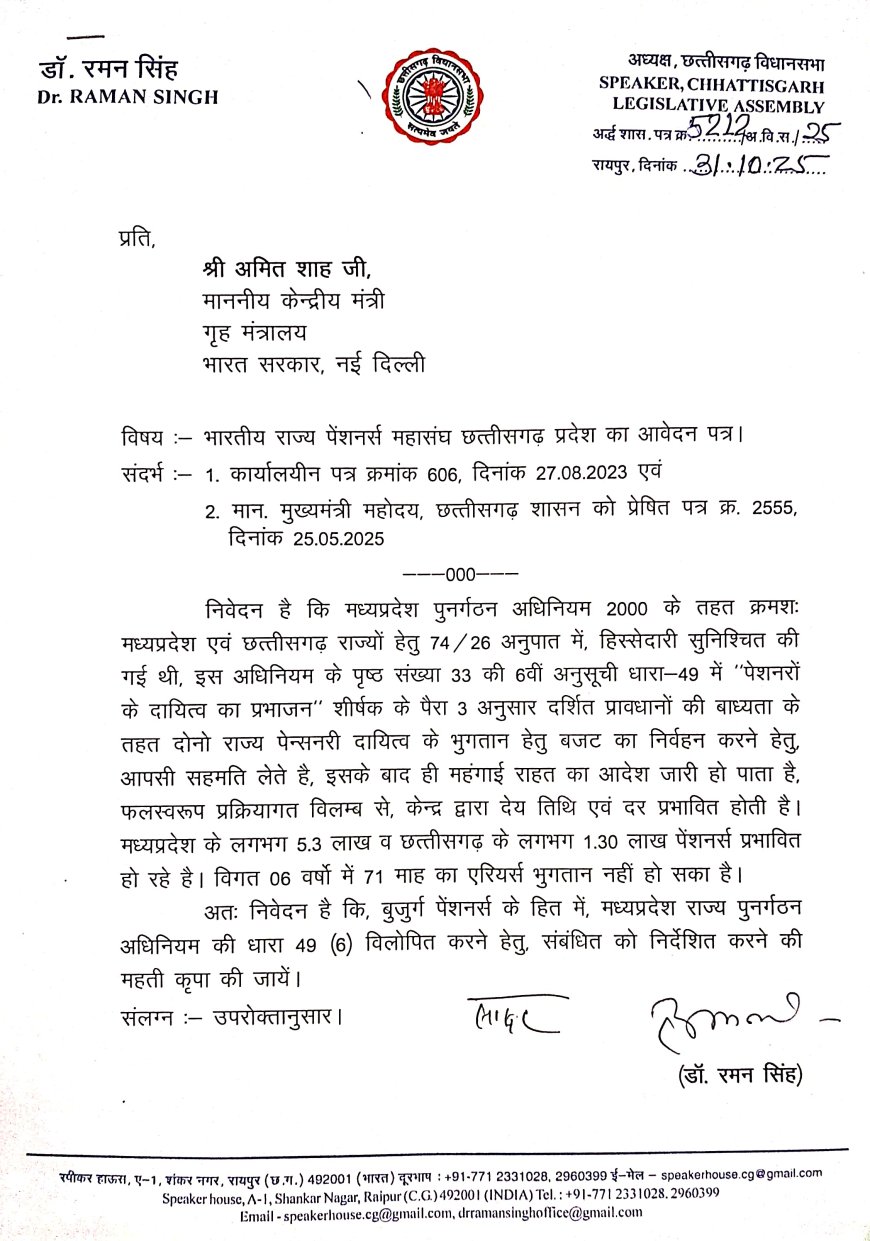 मध्यप्रदेश पुनर्गठन अधिनियम की धारा 49(6) हटाने की मांग तेज — विधानसभा अध्यक्ष ने केंद्रीय गृहमंत्री अमित शाह को लिखा पत्र