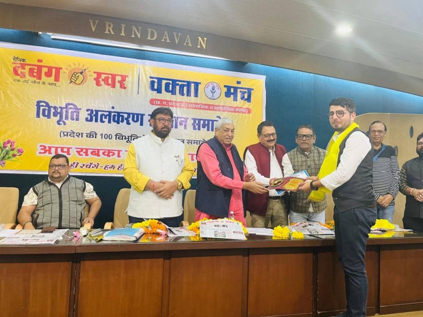 दैनिक दबंग स्वर एवं वक्ता मंच का अदभुत आयोजन: प्रदेश के 121 व्यक्तित्वों को विभूति अलंकरण अवार्ड से सम्मानित किया गया:- -  "जब समाज प्रतिभाओं की पीठ थपथपाता है , तब उनको नई ऊर्जा मिलती है:"सत्यनारायण शर्मा