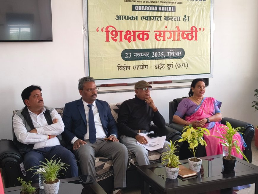 " दिल्ली वर्ल्ड पब्लिक स्कूल चरोदा भिलाई में हुआ शिक्षक संगोष्ठी का आयोजन", "NEP 2020 के संदर्भ में विशेषज्ञों ने रखी बात "