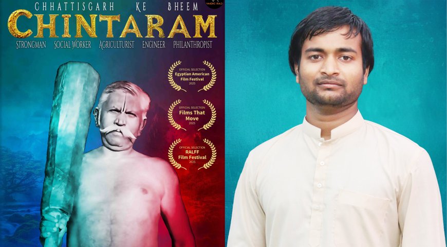 अंतरराष्ट्रीय फिल्म महोत्सव में चयनित होने वाले छत्तीसगढ़ के सबसे युवा निर्देशक बने एस अंशु