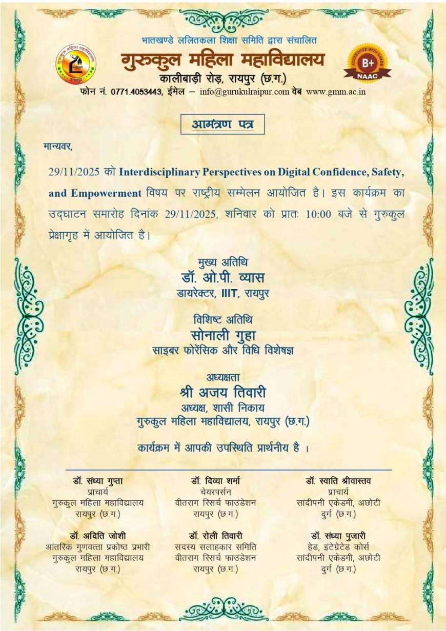 डिजिटल आत्मविश्वास, सुरक्षा और सशक्तिकरण पर अंतःविषयक दृष्टिकोण पर राष्ट्रीय सम्मेलन