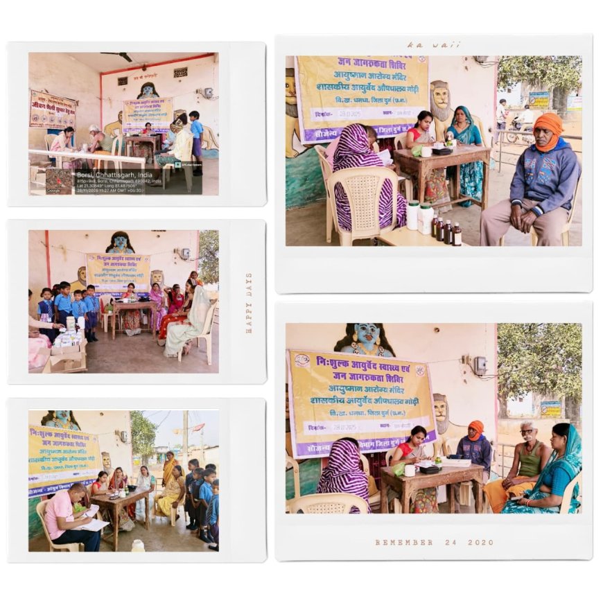 शासकीय आयुर्वेद औषधालय गोढ़ी के आश्रित ग्राम बोरसी में  नि:शुल्क आयुर्वेद स्वास्थ्य  एवं  जागरूकता स्वास्थ्य शिविर