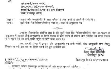 कुत्तों के बाद अब सांप-बिच्छू भगाएंगे शिक्षक, डीईओ ने जारी किया आदेश