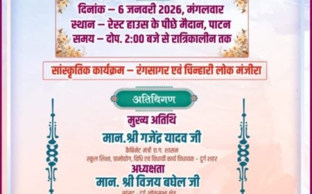 पाटन मडई  6 जनवरी को , सांसद विजय बघेल ,केबीनेट मंत्री गजेन्द्र यादव , विधायक ललित चन्द्राकर सहित अन्य जनप्रतिनिधि होंगे शामिल