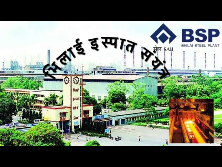 भिलाई इस्पात संयंत्र के चारों ओर 200 मीटर क्षेत्र ड्रोन निषेध क्षेत्र घोषित