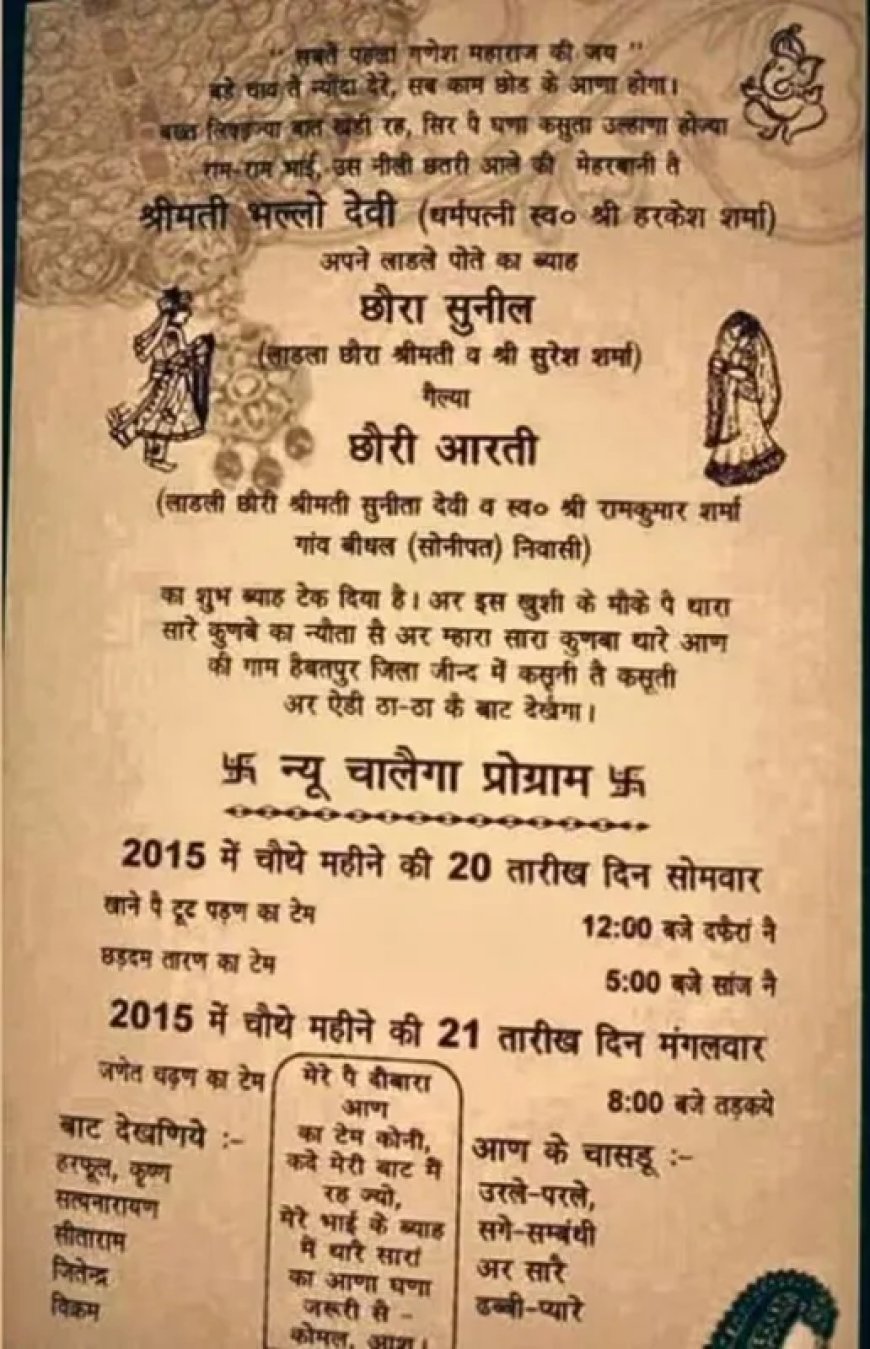शादी का कार्ड सोशल मीडिया पर वायरल, देखकर खुद को हंसने से नहीं रोक पाएंगे आप