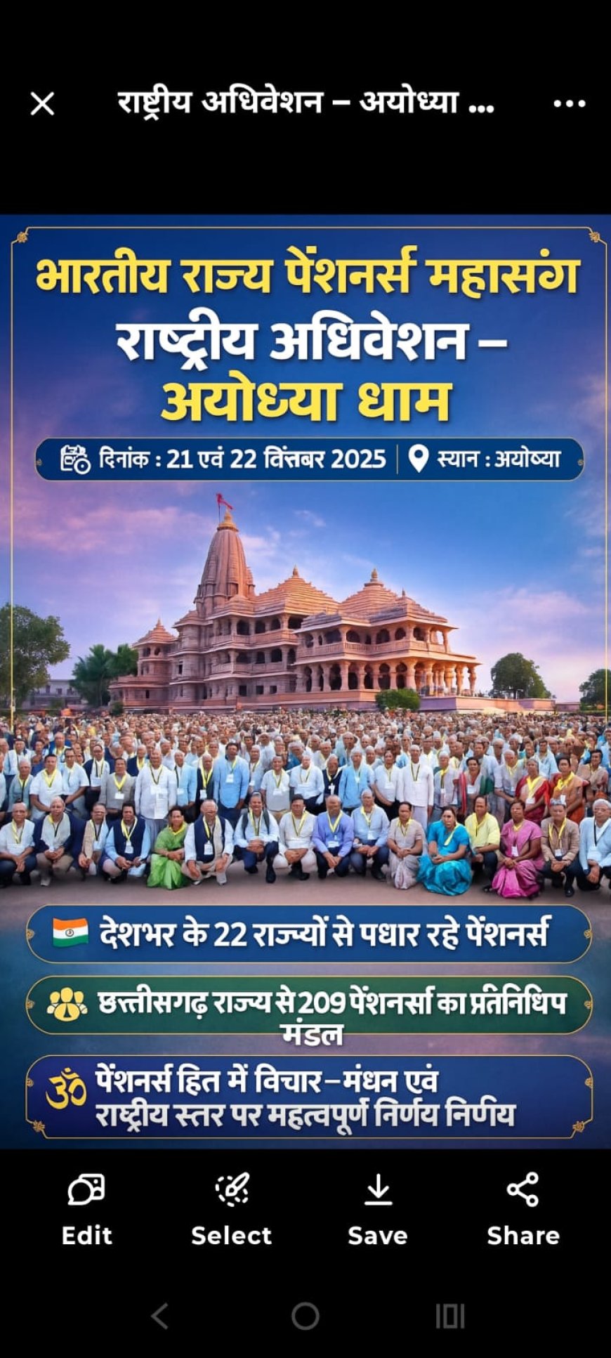 अयोध्या में 21–22 दिसंबर को राष्ट्रीय अधिवेशन, देशभर से 1000 से अधिक प्रतिनिधियों की उपस्थिति; छत्तीसगढ़ से सर्वाधिक 209 प्रतिनिधि शामिल