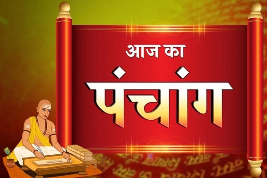 पौष माह कृष्ण पक्ष षष्ठी तिथि, दिन का शुभ मुहूर्त और राहुकाल