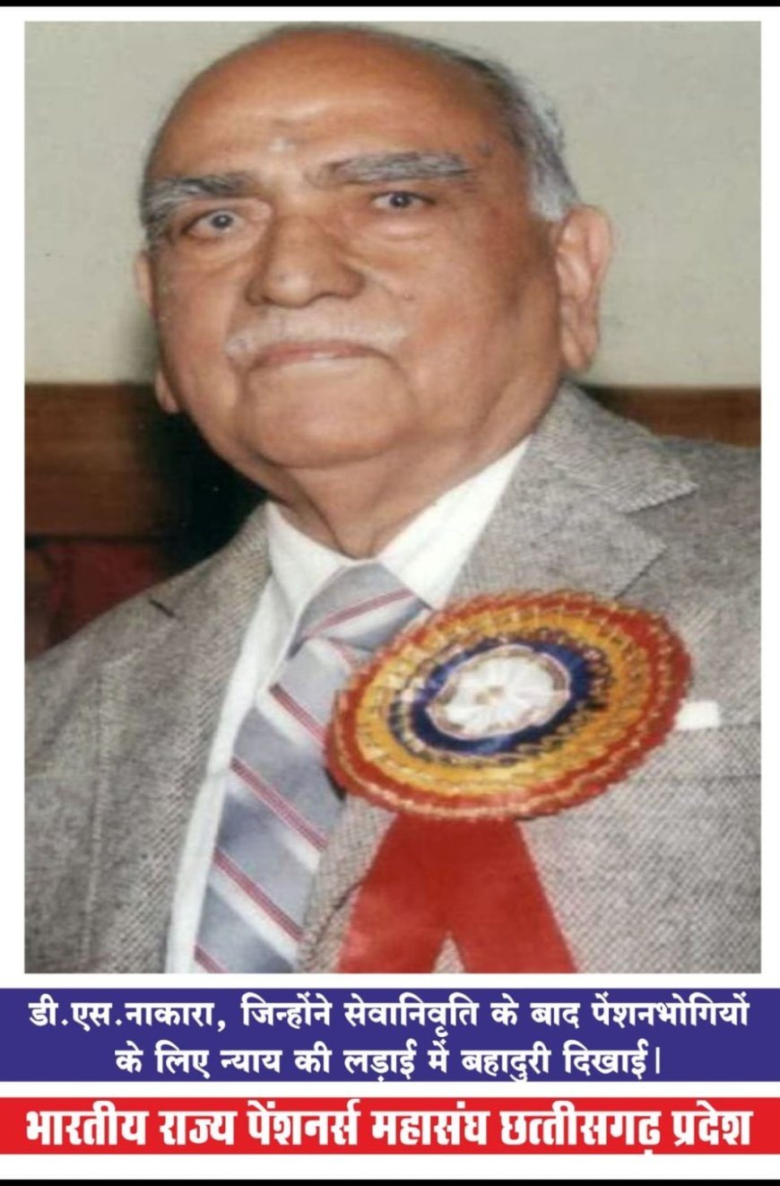 भारतीय राज्य पेंशनर्स महासंघ का पेंशनर्स दिवस कार्यक्रम 17 को