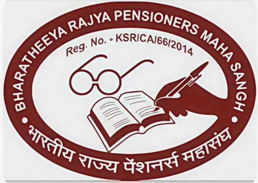 *केंद्र सरकार ने पुरानी पेंशन योजना बहाली से किया स्पष्ट इंकार, एकीकृत पेंशन योजना में भी पेंशनरों के हितों की अनदेखी — भारतीय राज्य पेंशनर्स महासंघ*