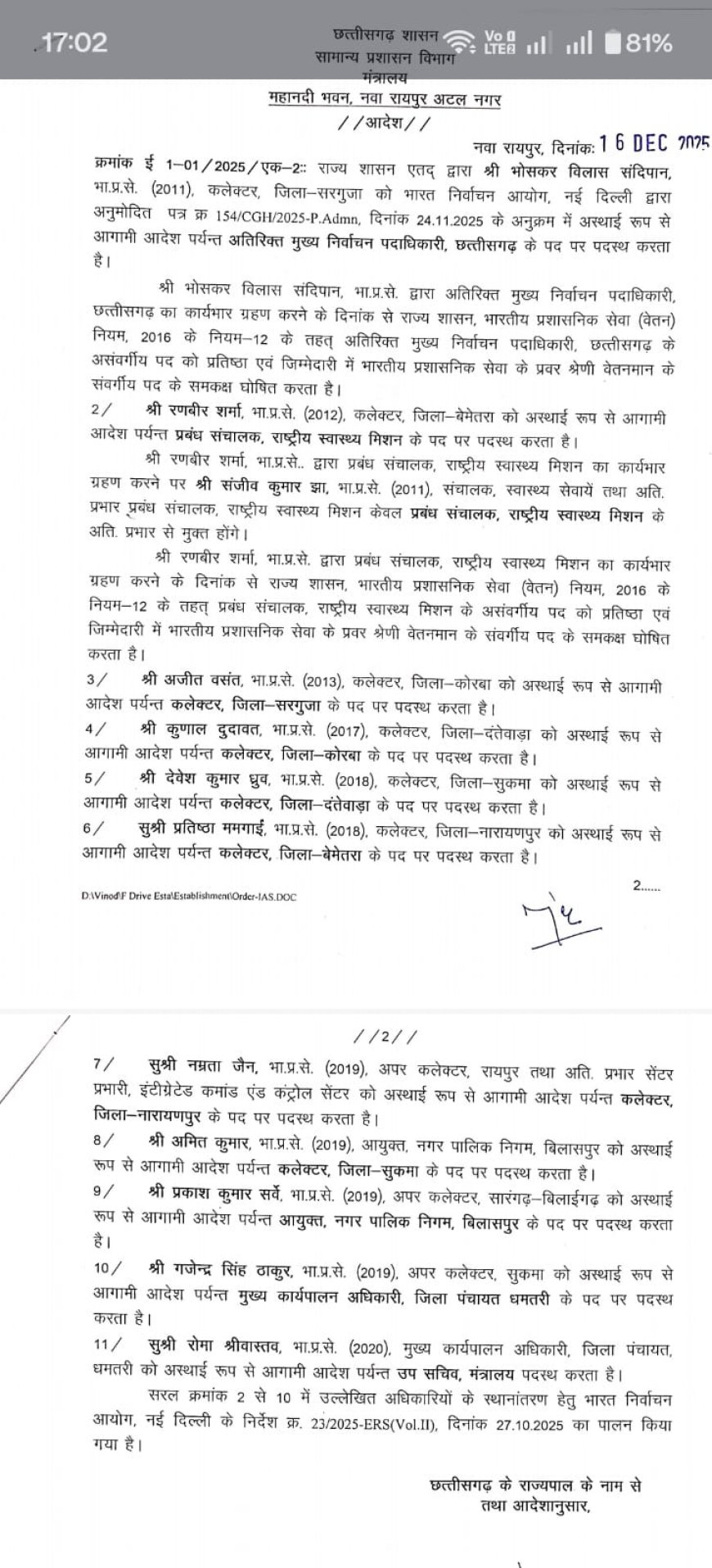 11 भारतीय प्रशासनिक सेवा के अधिकारियों का तबादला