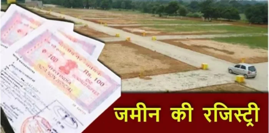 अब दफ्तर के चक्कर नहीं: संपत्ति पंजीकरण होगा पूरी तरह डिजिटल, नई व्यवस्था जल्द होगी लागू