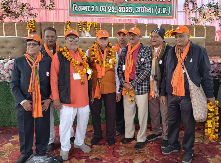 **अयोध्या धाम से पेंशनरों का राष्ट्रीय हुंकार अधिकार, सम्मान और सामाजिक सुरक्षा के लिए देशव्यापी एकजुटता**